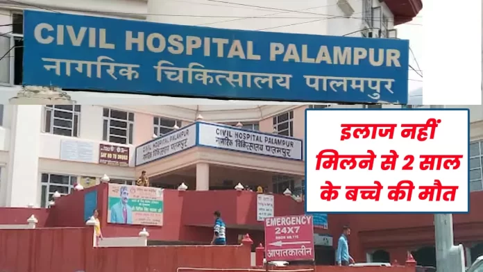 lack of treatment in Palampur hospital