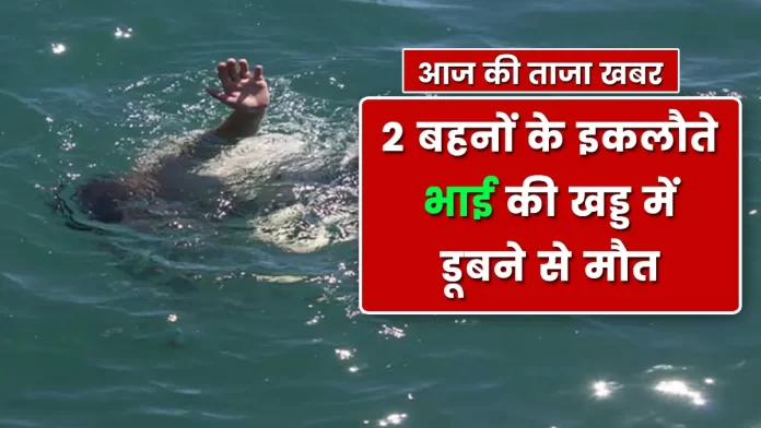 youth drowned in a ravine in Har Jalaadi Panchayat Kangra