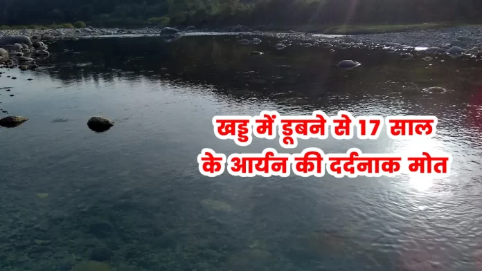 youth has died due to drowning in Jawali Kangra