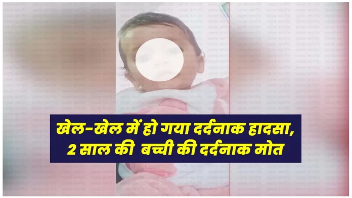 2-year-old girl died a painful death Ghumarwin of Bilaspur