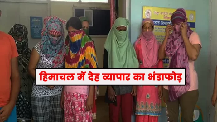 Prostitution racket busted in Bhuntar Kullu Himachal