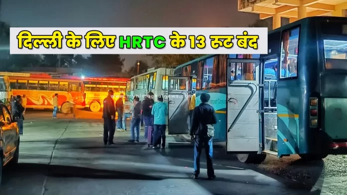 Latest news HRTC 13 routes closed for Delhi