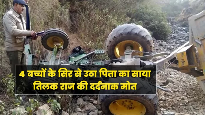 Tractor accident in Sihunta of Bhatiyat area ​​Chamba district